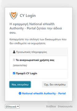 Figure 1.4: CY Login page. Personal Information Consent.